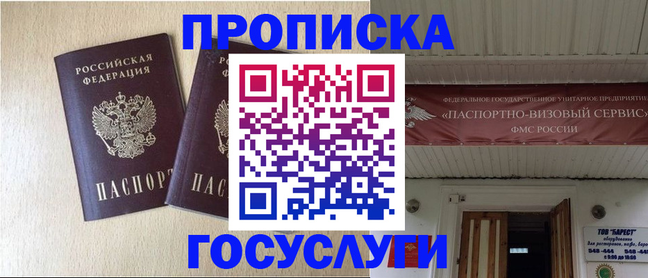 прописка для военкомата в Ефремове